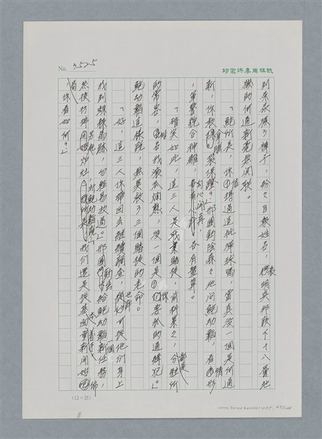 主要名稱：台灣大風雲 第3冊 二二八驚魂/副題名：第35章 恐怖的年代圖檔，第45張，共146張