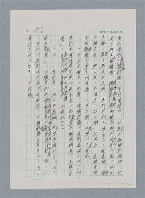 主要名稱：台灣大風雲 第3冊 二二八驚魂/副題名：第35章 恐怖的年代圖檔，第47張，共146張