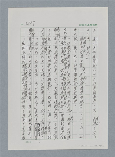 主要名稱：台灣大風雲 第3冊 二二八驚魂/副題名：第35章 恐怖的年代圖檔，第49張，共146張