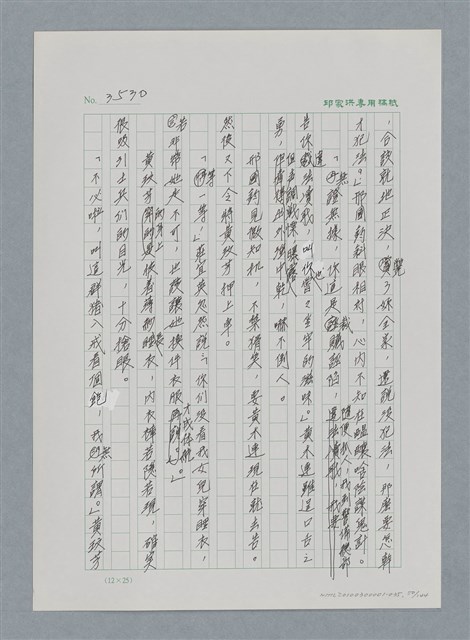 主要名稱：台灣大風雲 第3冊 二二八驚魂/副題名：第35章 恐怖的年代圖檔，第50張，共146張