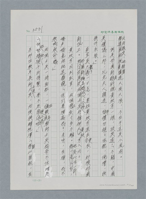 主要名稱：台灣大風雲 第3冊 二二八驚魂/副題名：第35章 恐怖的年代圖檔，第51張，共146張