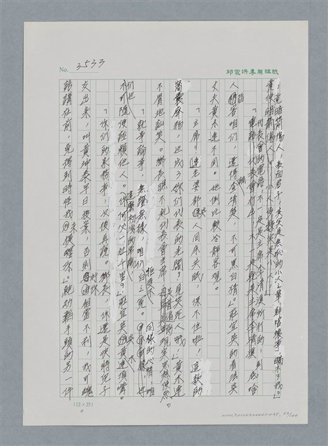 主要名稱：台灣大風雲 第3冊 二二八驚魂/副題名：第35章 恐怖的年代圖檔，第53張，共146張