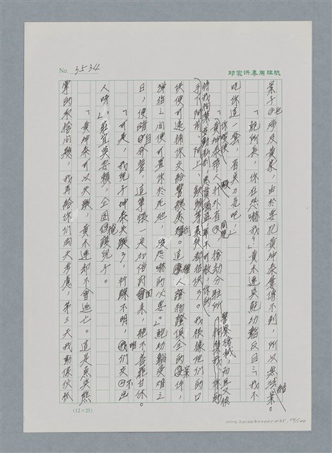 主要名稱：台灣大風雲 第3冊 二二八驚魂/副題名：第35章 恐怖的年代圖檔，第54張，共146張