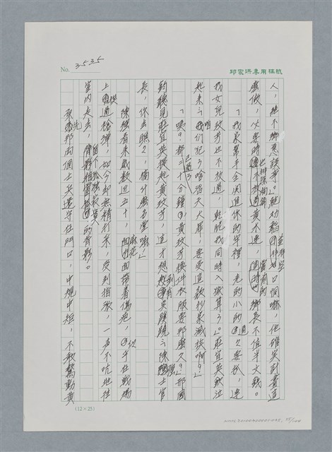 主要名稱：台灣大風雲 第3冊 二二八驚魂/副題名：第35章 恐怖的年代圖檔，第55張，共146張