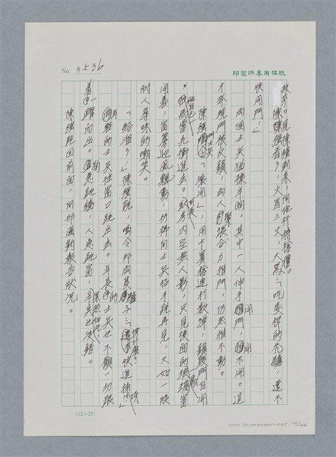 主要名稱：台灣大風雲 第3冊 二二八驚魂/副題名：第35章 恐怖的年代圖檔，第56張，共146張