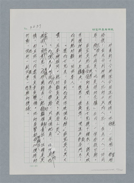 主要名稱：台灣大風雲 第3冊 二二八驚魂/副題名：第35章 恐怖的年代圖檔，第57張，共146張
