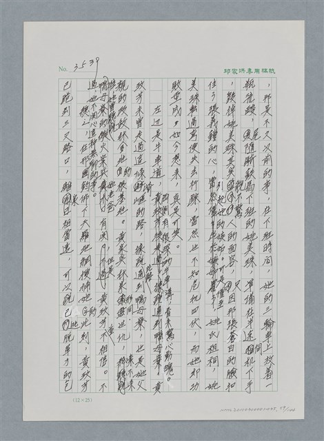 主要名稱：台灣大風雲 第3冊 二二八驚魂/副題名：第35章 恐怖的年代圖檔，第59張，共146張