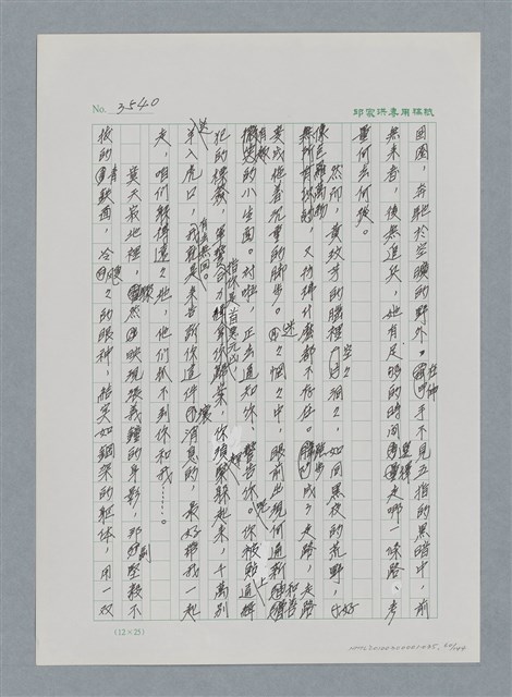 主要名稱：台灣大風雲 第3冊 二二八驚魂/副題名：第35章 恐怖的年代圖檔，第60張，共146張