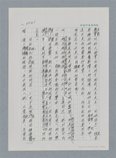 主要名稱：台灣大風雲 第3冊 二二八驚魂/副題名：第35章 恐怖的年代圖檔，第61張，共146張