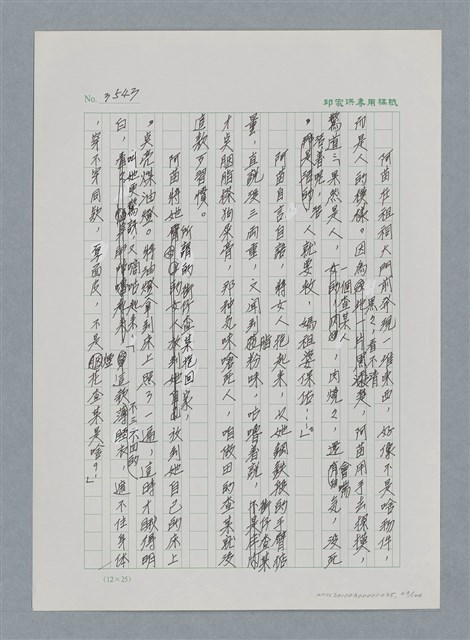 主要名稱：台灣大風雲 第3冊 二二八驚魂/副題名：第35章 恐怖的年代圖檔，第63張，共146張