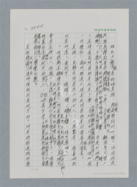 主要名稱：台灣大風雲 第3冊 二二八驚魂/副題名：第35章 恐怖的年代圖檔，第64張，共146張