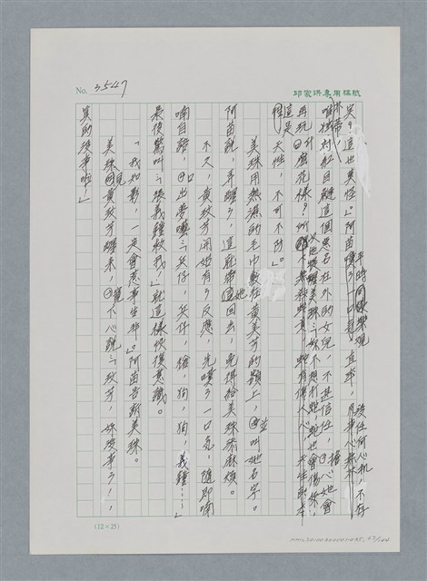 主要名稱：台灣大風雲 第3冊 二二八驚魂/副題名：第35章 恐怖的年代圖檔，第67張，共146張