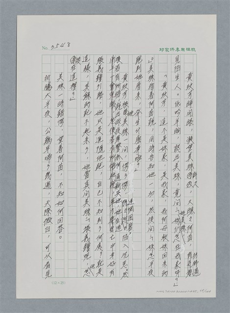 主要名稱：台灣大風雲 第3冊 二二八驚魂/副題名：第35章 恐怖的年代圖檔，第68張，共146張