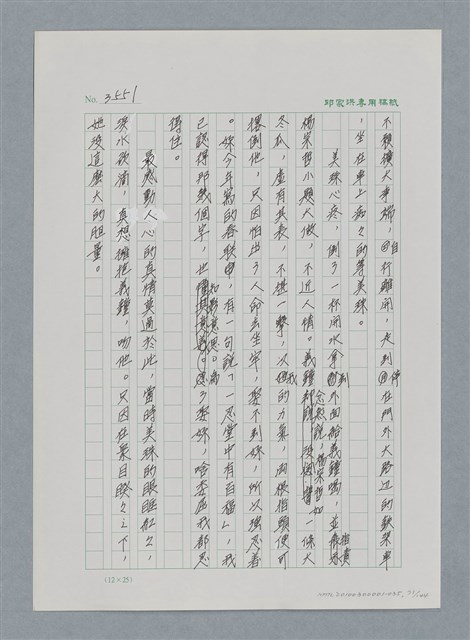 主要名稱：台灣大風雲 第3冊 二二八驚魂/副題名：第35章 恐怖的年代圖檔，第71張，共146張