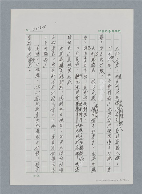 主要名稱：台灣大風雲 第3冊 二二八驚魂/副題名：第35章 恐怖的年代圖檔，第74張，共146張