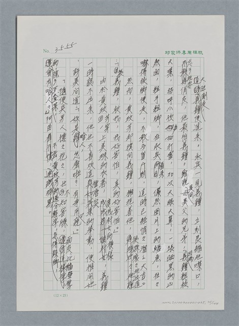 主要名稱：台灣大風雲 第3冊 二二八驚魂/副題名：第35章 恐怖的年代圖檔，第75張，共146張