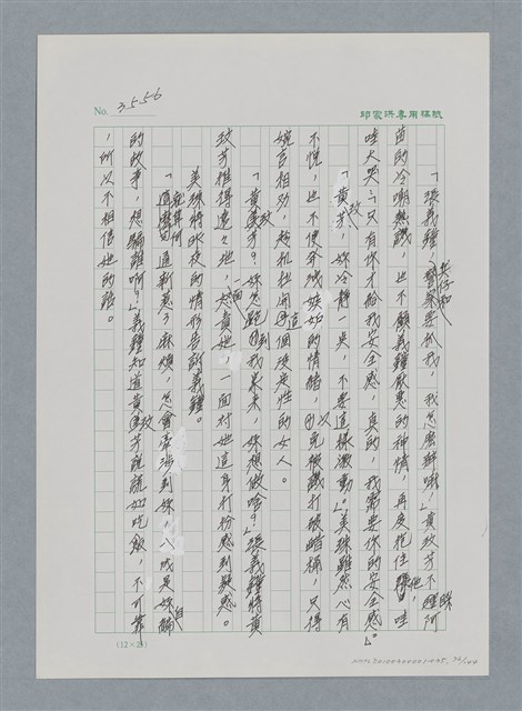 主要名稱：台灣大風雲 第3冊 二二八驚魂/副題名：第35章 恐怖的年代圖檔，第76張，共146張