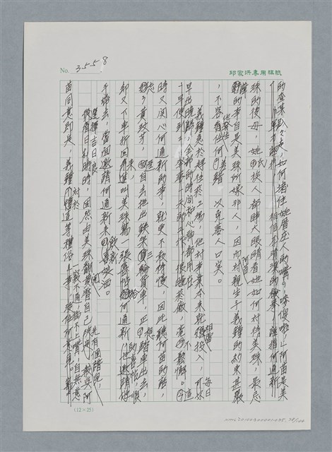 主要名稱：台灣大風雲 第3冊 二二八驚魂/副題名：第35章 恐怖的年代圖檔，第78張，共146張