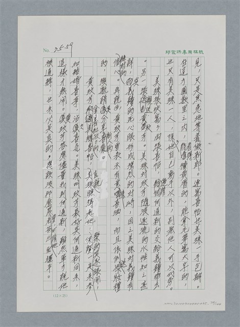 主要名稱：台灣大風雲 第3冊 二二八驚魂/副題名：第35章 恐怖的年代圖檔，第79張，共146張