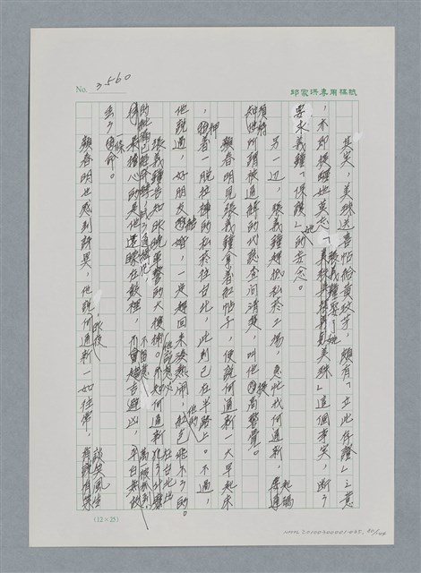 主要名稱：台灣大風雲 第3冊 二二八驚魂/副題名：第35章 恐怖的年代圖檔，第80張，共146張