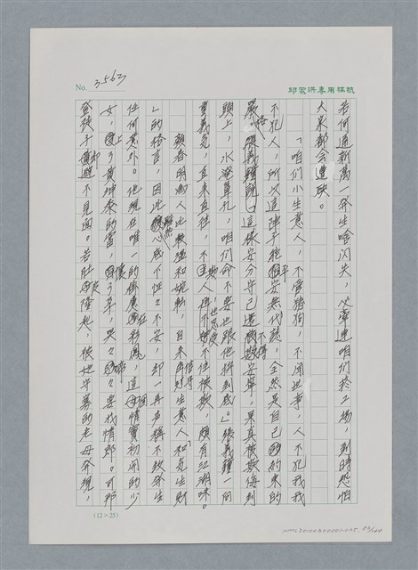 主要名稱：台灣大風雲 第3冊 二二八驚魂/副題名：第35章 恐怖的年代圖檔，第83張，共146張