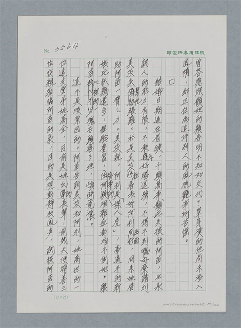 主要名稱：台灣大風雲 第3冊 二二八驚魂/副題名：第35章 恐怖的年代圖檔，第84張，共146張
