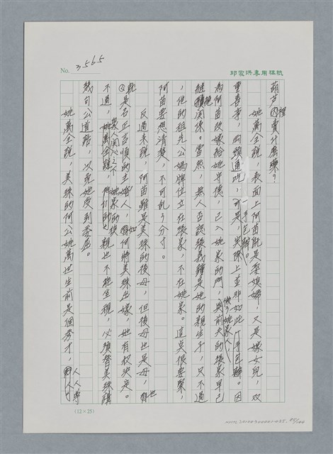 主要名稱：台灣大風雲 第3冊 二二八驚魂/副題名：第35章 恐怖的年代圖檔，第85張，共146張