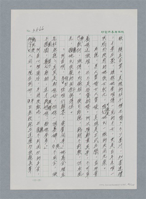 主要名稱：台灣大風雲 第3冊 二二八驚魂/副題名：第35章 恐怖的年代圖檔，第86張，共146張
