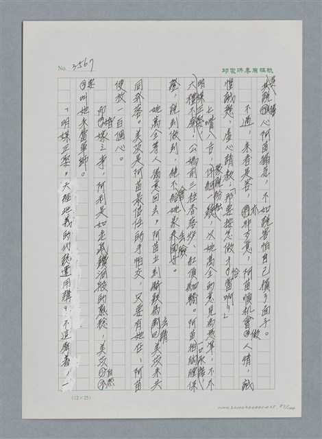 主要名稱：台灣大風雲 第3冊 二二八驚魂/副題名：第35章 恐怖的年代圖檔，第87張，共146張