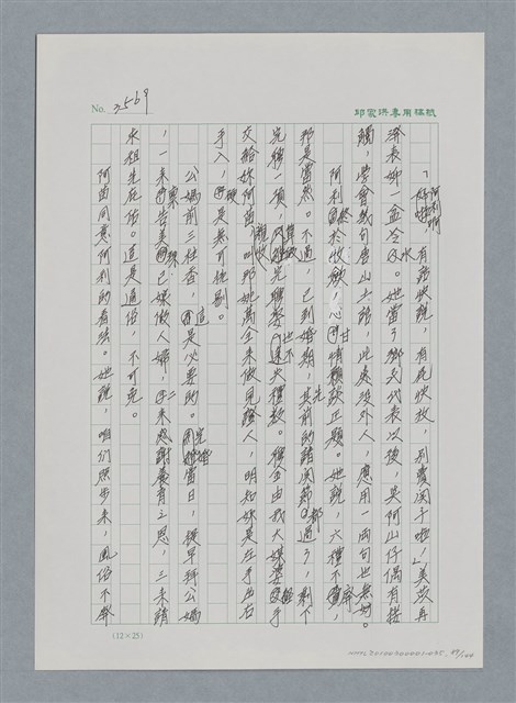 主要名稱：台灣大風雲 第3冊 二二八驚魂/副題名：第35章 恐怖的年代圖檔，第89張，共146張
