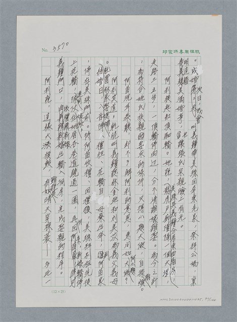 主要名稱：台灣大風雲 第3冊 二二八驚魂/副題名：第35章 恐怖的年代圖檔，第90張，共146張