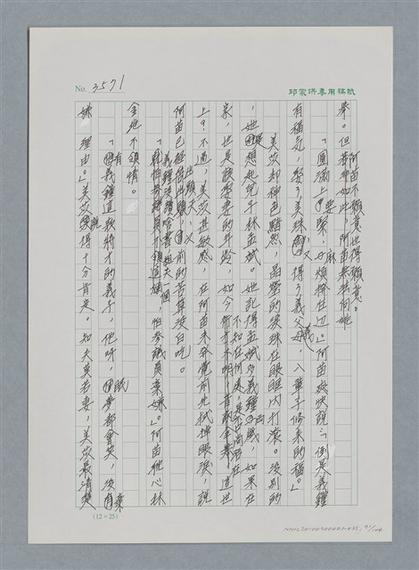 主要名稱：台灣大風雲 第3冊 二二八驚魂/副題名：第35章 恐怖的年代圖檔，第91張，共146張