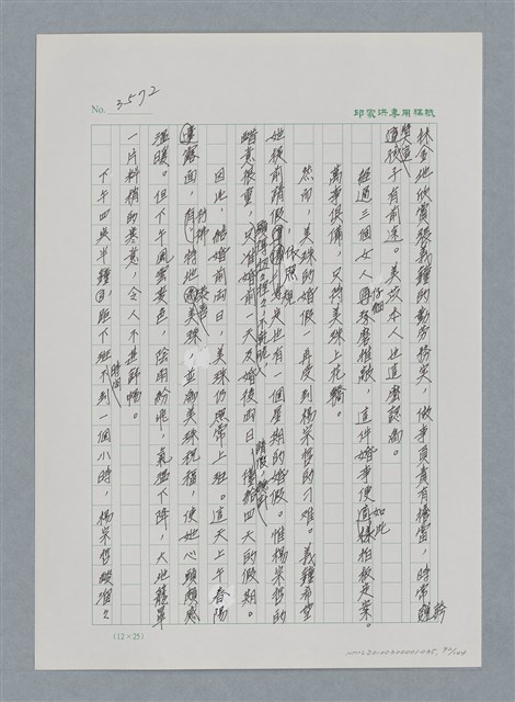 主要名稱：台灣大風雲 第3冊 二二八驚魂/副題名：第35章 恐怖的年代圖檔，第92張，共146張