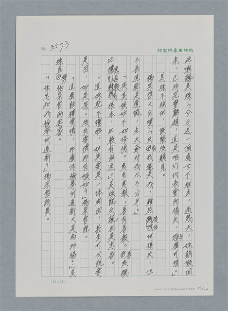 主要名稱：台灣大風雲 第3冊 二二八驚魂/副題名：第35章 恐怖的年代圖檔，第93張，共146張