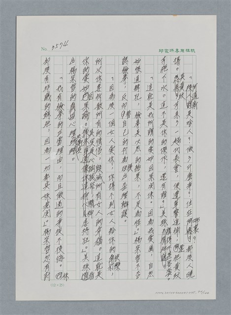 主要名稱：台灣大風雲 第3冊 二二八驚魂/副題名：第35章 恐怖的年代圖檔，第94張，共146張