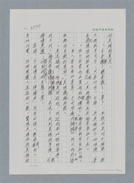 主要名稱：台灣大風雲 第3冊 二二八驚魂/副題名：第35章 恐怖的年代圖檔，第95張，共146張