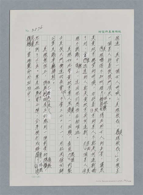 主要名稱：台灣大風雲 第3冊 二二八驚魂/副題名：第35章 恐怖的年代圖檔，第96張，共146張