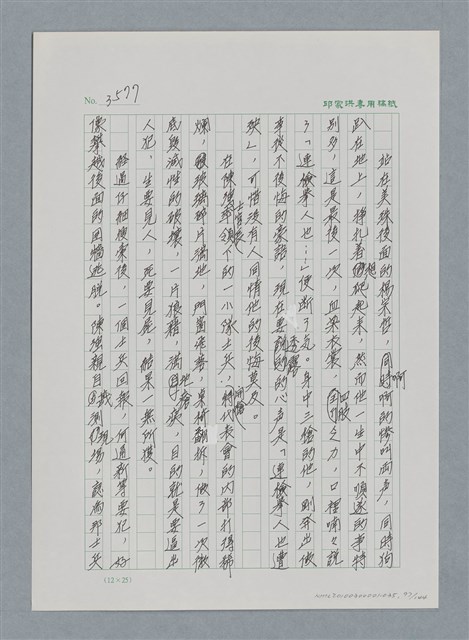 主要名稱：台灣大風雲 第3冊 二二八驚魂/副題名：第35章 恐怖的年代圖檔，第97張，共146張