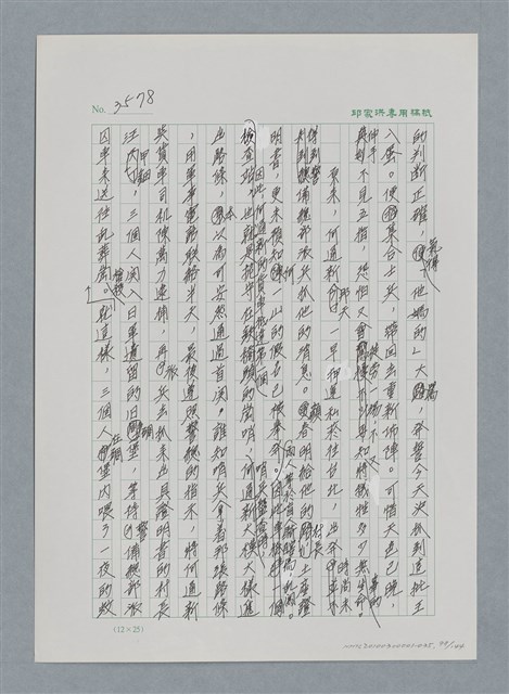 主要名稱：台灣大風雲 第3冊 二二八驚魂/副題名：第35章 恐怖的年代圖檔，第98張，共146張