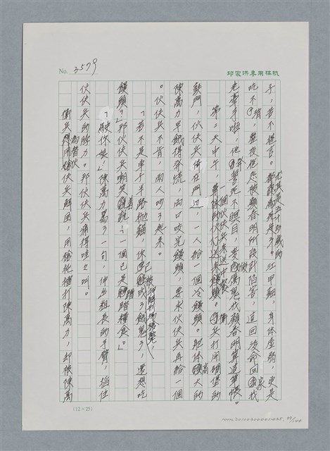 主要名稱：台灣大風雲 第3冊 二二八驚魂/副題名：第35章 恐怖的年代圖檔，第99張，共146張