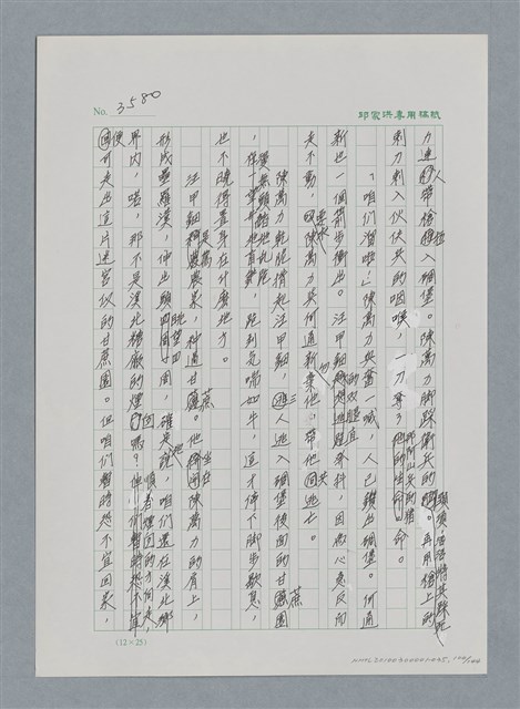 主要名稱：台灣大風雲 第3冊 二二八驚魂/副題名：第35章 恐怖的年代圖檔，第100張，共146張