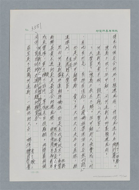 主要名稱：台灣大風雲 第3冊 二二八驚魂/副題名：第35章 恐怖的年代圖檔，第101張，共146張