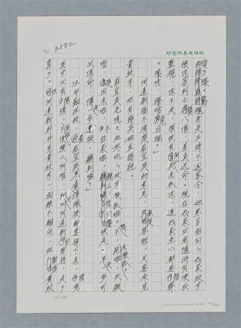 主要名稱：台灣大風雲 第3冊 二二八驚魂/副題名：第35章 恐怖的年代圖檔，第102張，共146張