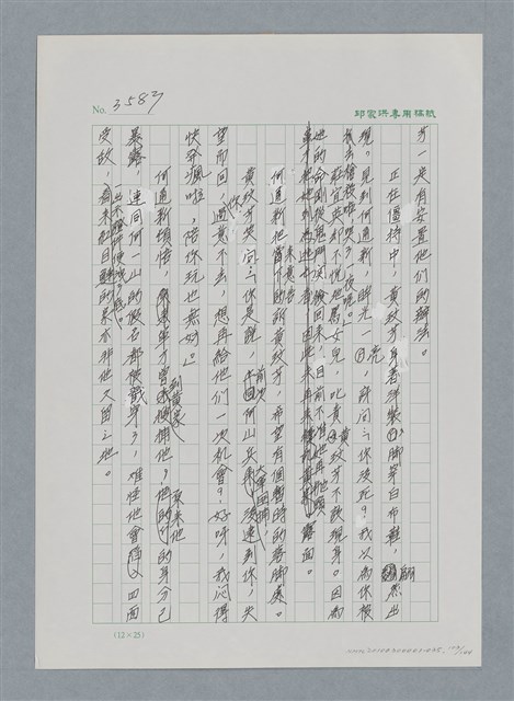 主要名稱：台灣大風雲 第3冊 二二八驚魂/副題名：第35章 恐怖的年代圖檔，第103張，共146張
