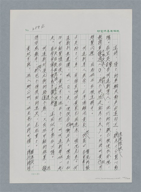 主要名稱：台灣大風雲 第3冊 二二八驚魂/副題名：第35章 恐怖的年代圖檔，第104張，共146張