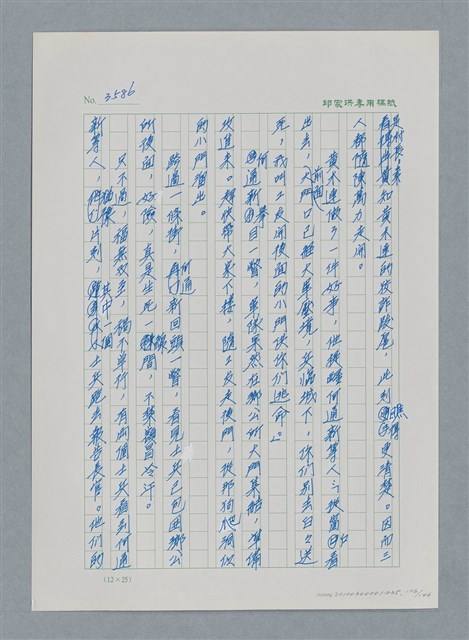 主要名稱：台灣大風雲 第3冊 二二八驚魂/副題名：第35章 恐怖的年代圖檔，第106張，共146張