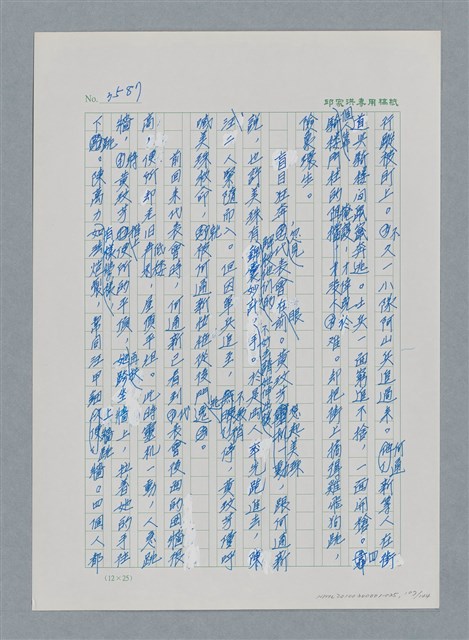 主要名稱：台灣大風雲 第3冊 二二八驚魂/副題名：第35章 恐怖的年代圖檔，第107張，共146張