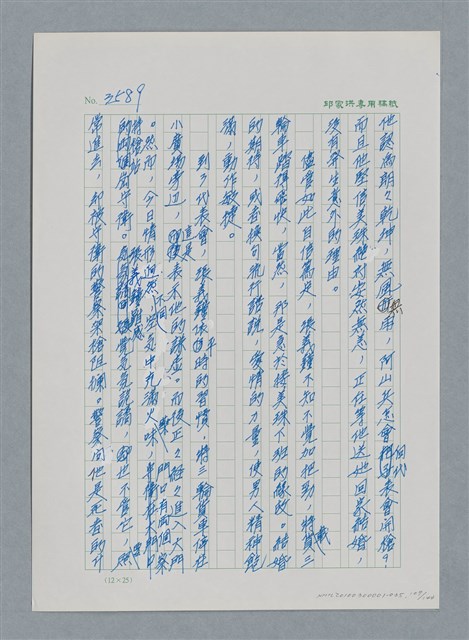 主要名稱：台灣大風雲 第3冊 二二八驚魂/副題名：第35章 恐怖的年代圖檔，第109張，共146張