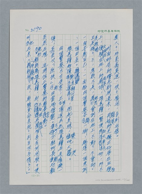 主要名稱：台灣大風雲 第3冊 二二八驚魂/副題名：第35章 恐怖的年代圖檔，第110張，共146張