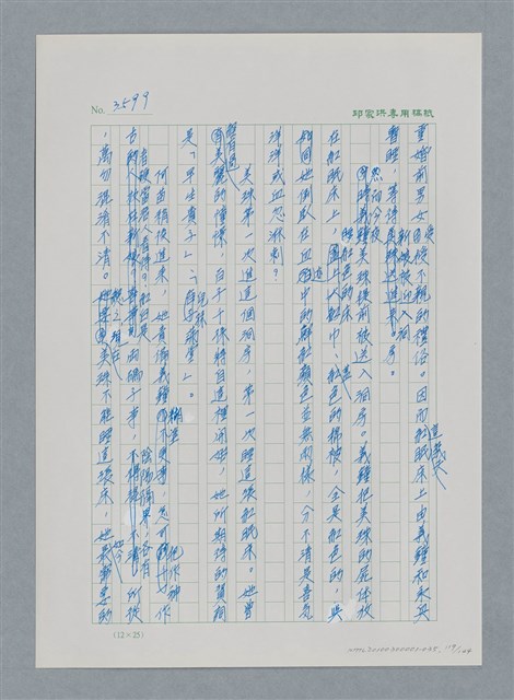 主要名稱：台灣大風雲 第3冊 二二八驚魂/副題名：第35章 恐怖的年代圖檔，第119張，共146張